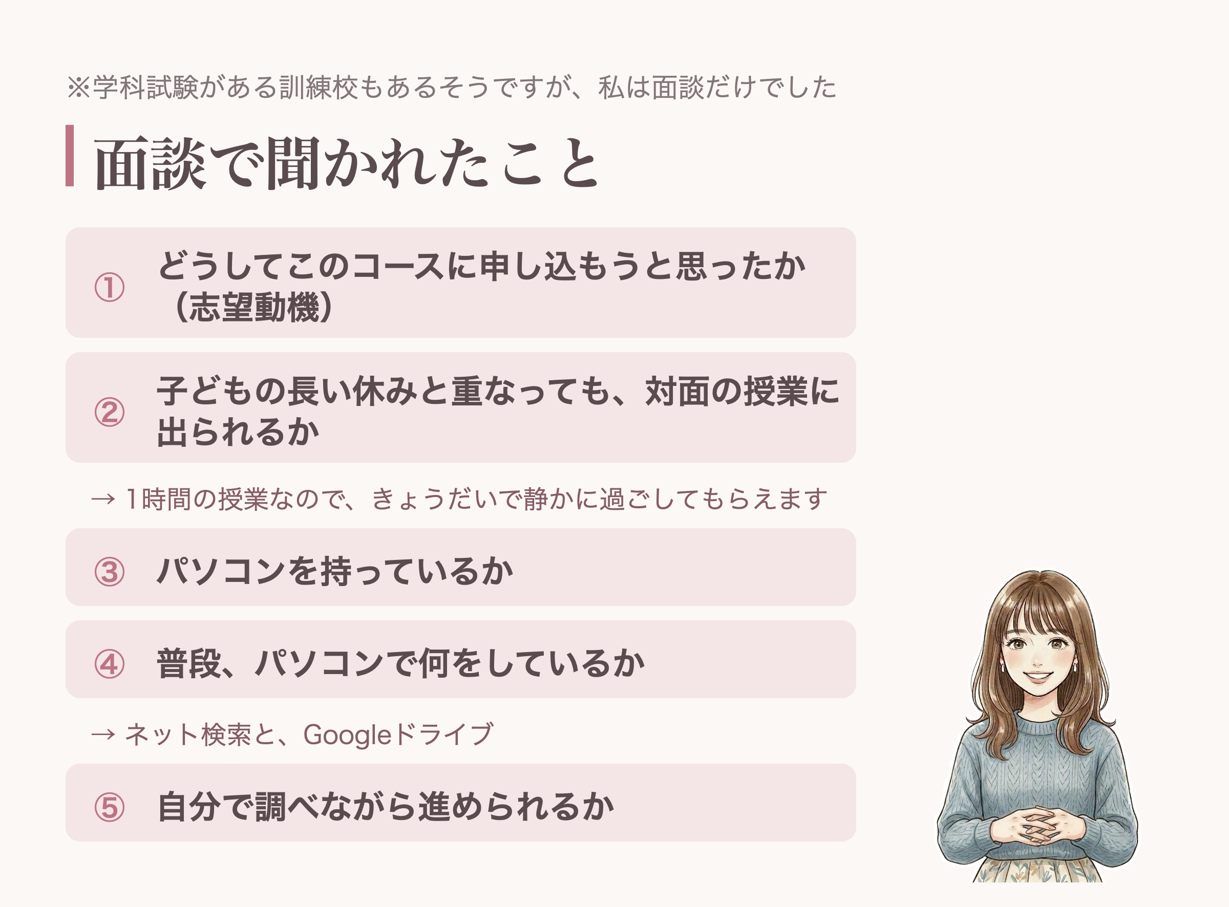 職業訓練の面談で聞かれた5つのこと
