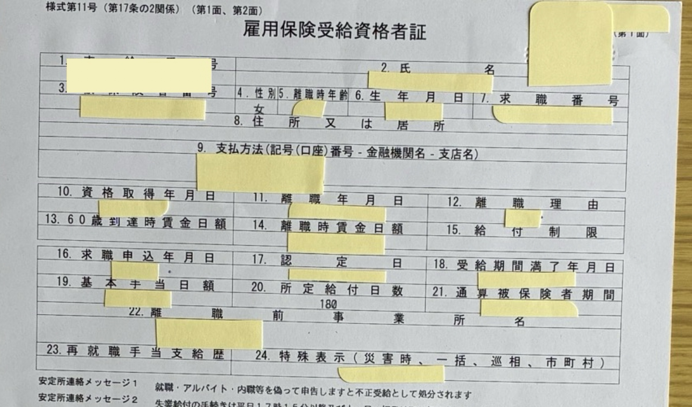 雇用保険受給資格者証で所定給付日数を確認する
