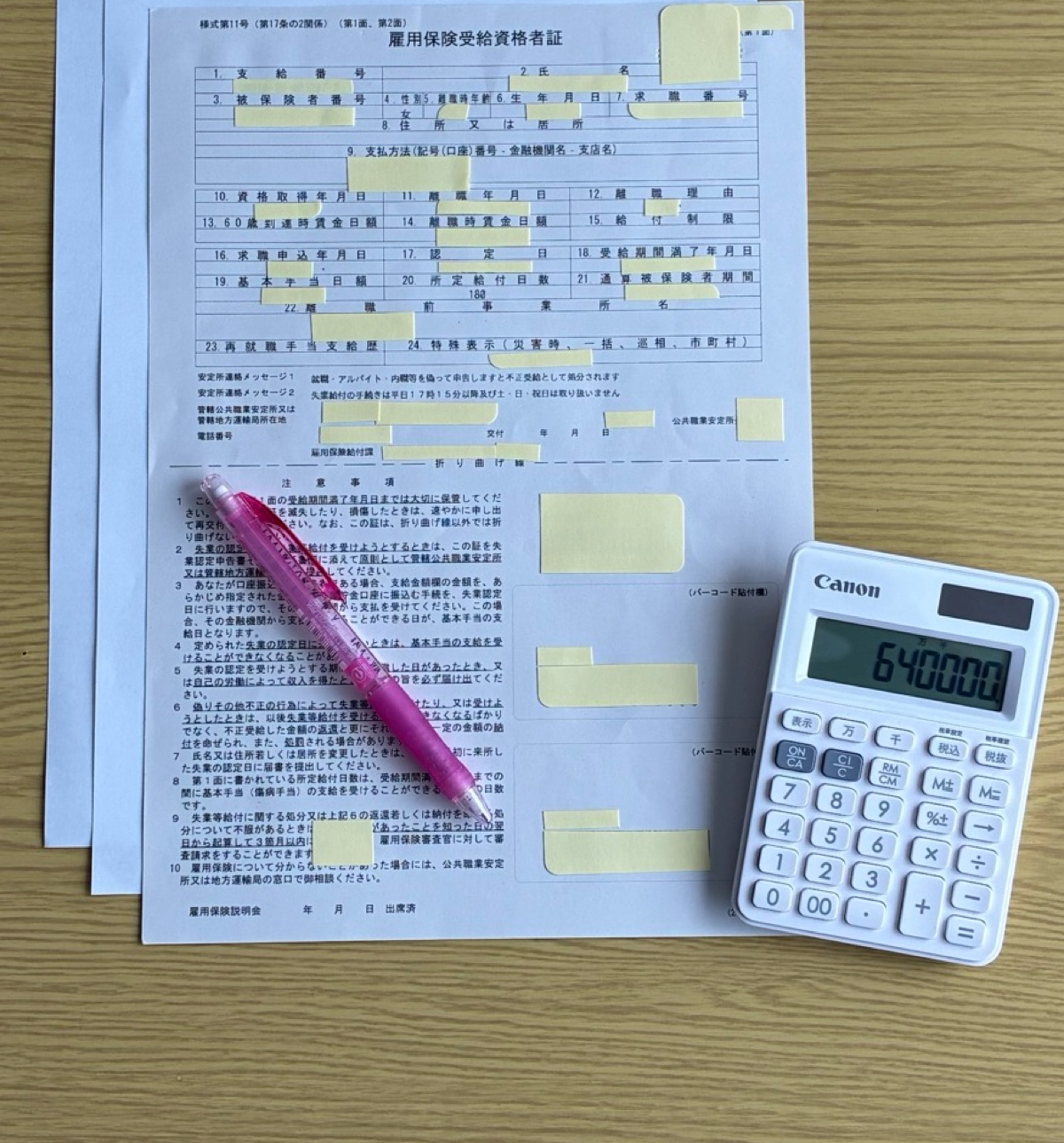 失業保険の書類と電卓