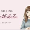 職業訓練で失業保険が延長される条件